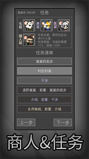 鼠鼠模拟器 第2张图