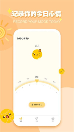 icity日记APP
