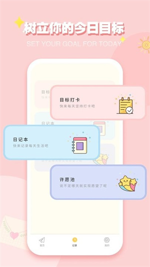 icity日记APP