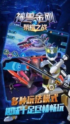 神兽金刚3荣耀之战游戏