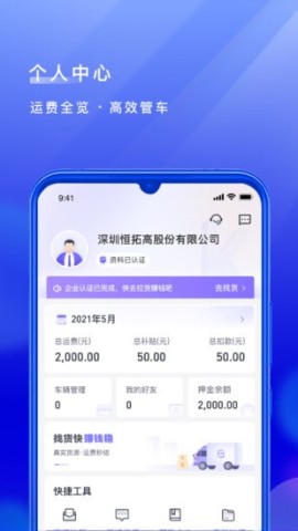 跨越运力APP