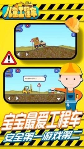 儿童工程车游戏