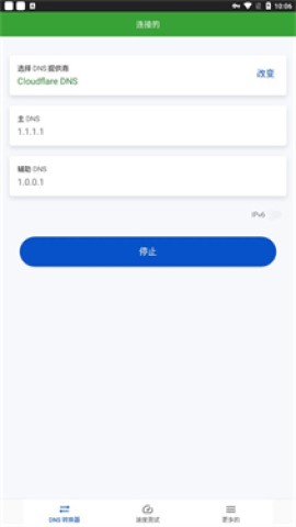 DNS转换器 第4张图