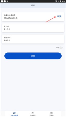 DNS转换器 第1张图