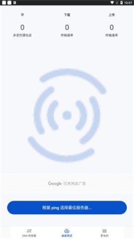 DNS转换器 第5张图