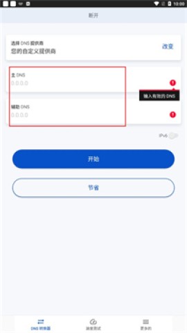 DNS转换器 第3张图