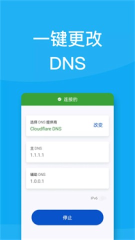 DNS转换器 第6张图