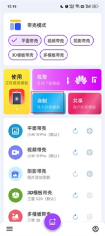 带壳截图Pro 第1张图