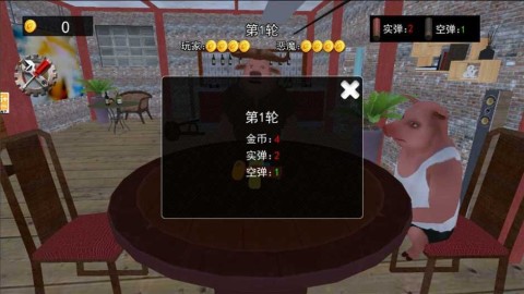 子弹轮盘对决游戏