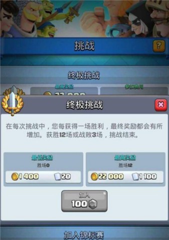 Clash Royale 第3张图