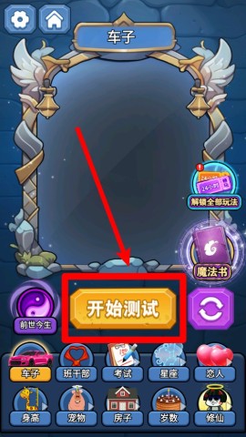 魔镜测试大师 第2张图
