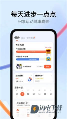 天天跳绳 第3张图