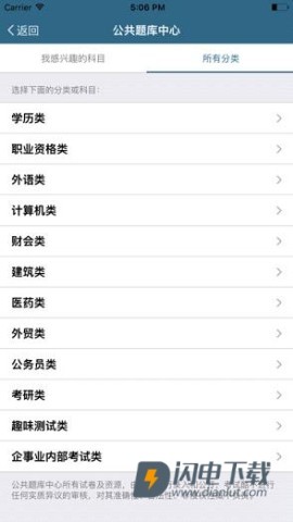 考试酷APP