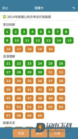 考试酷 第1张图