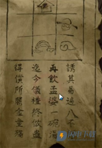 纸嫁衣7卿不负官方版 第12张图