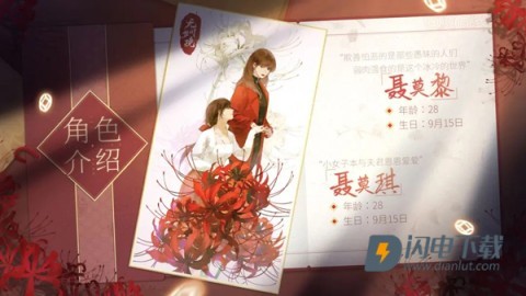 纸嫁衣7卿不负官方版 第3张图