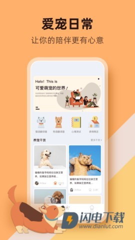 萌宠物语APP
