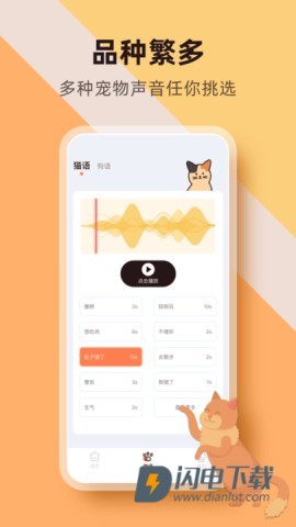 萌宠物语APP