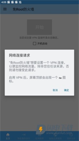 免Root防火墙APP