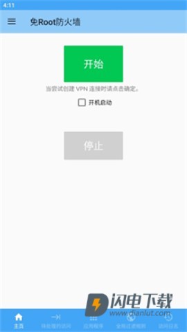 免Root防火墙APP