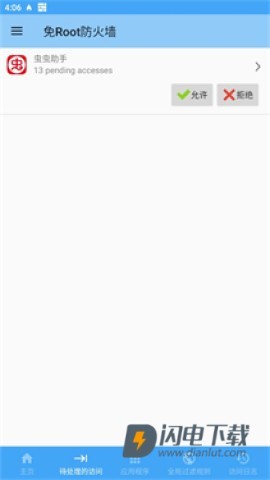 免Root防火墙APP