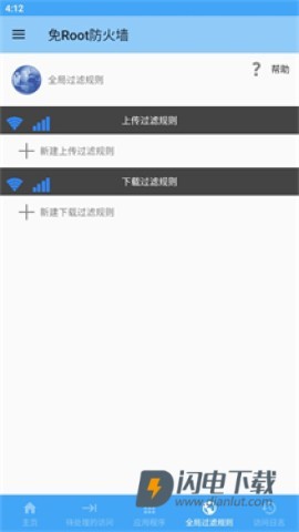 免Root防火墙 第4张图