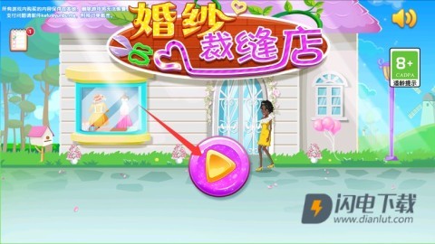 公主婚纱裁缝店 第1张图