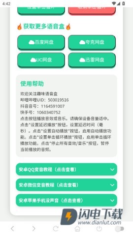 MC村民语音盒APP