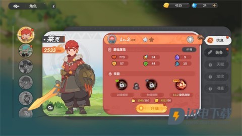 驯龙之旅 第4张图