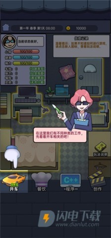 打工买房模拟器 第5张图