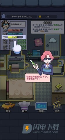 打工买房模拟器 第2张图