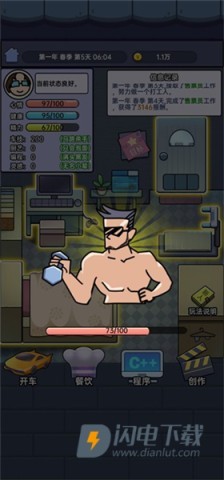 打工买房模拟器 第3张图