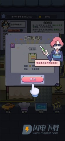 打工买房模拟器 第6张图