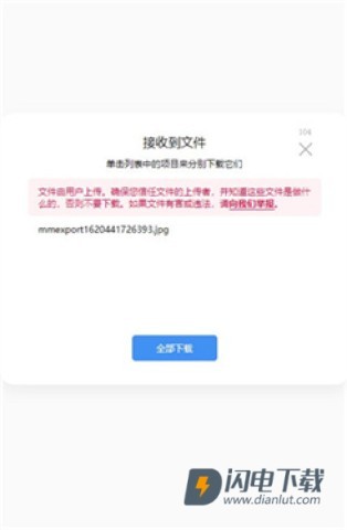 AirPortal空投快传 第5张图