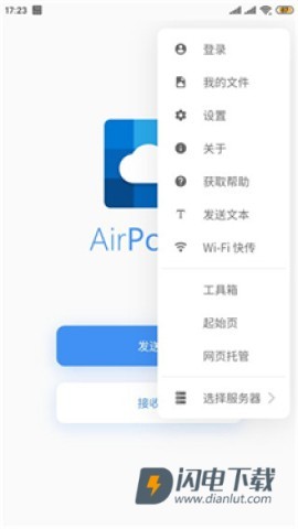 AirPortal空投快传 第2张图