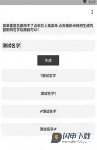 和平精英单字id生成器手机版 第2张图