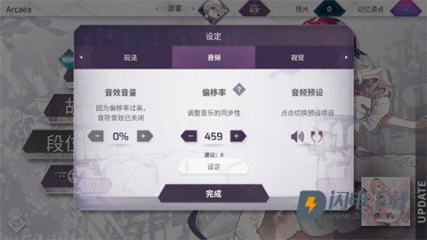 韵律源点Arcaea 第5张图
