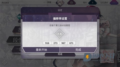 韵律源点Arcaea 第4张图