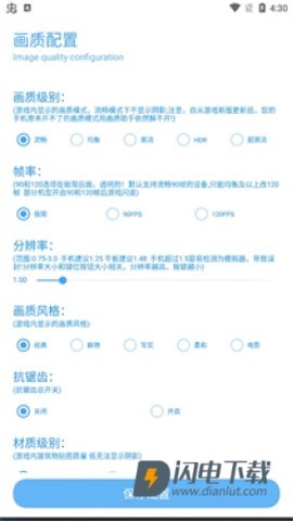 画质助手120帧 第3张图