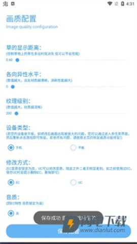 画质助手120帧 第4张图