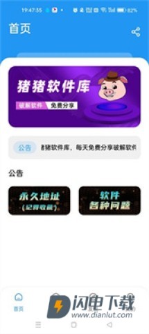 猪猪软件库最新版 第6张图