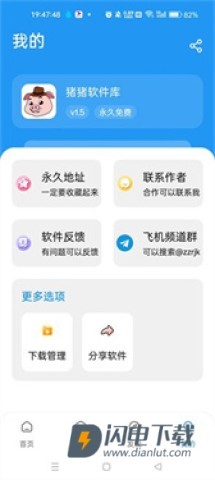 猪猪软件库最新版 第8张图