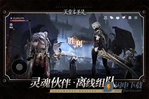 天堂之圣灵游戏