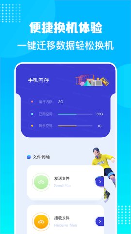 互转换机助手APP