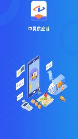 中昊供应链APP