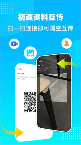 互转换机助手APP