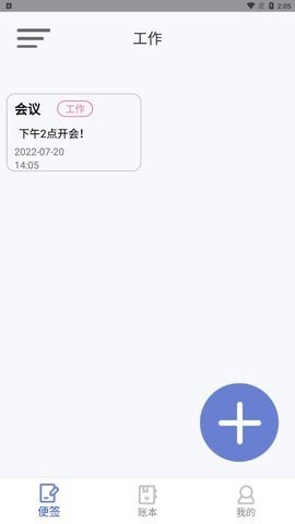 千本便签APP