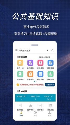 公共基础知识全题库APP