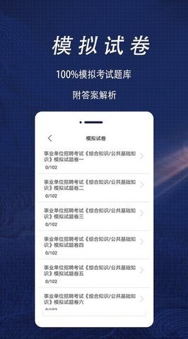 公共基础知识全题库APP