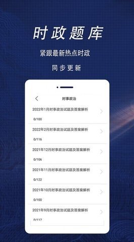 公共基础知识全题库APP